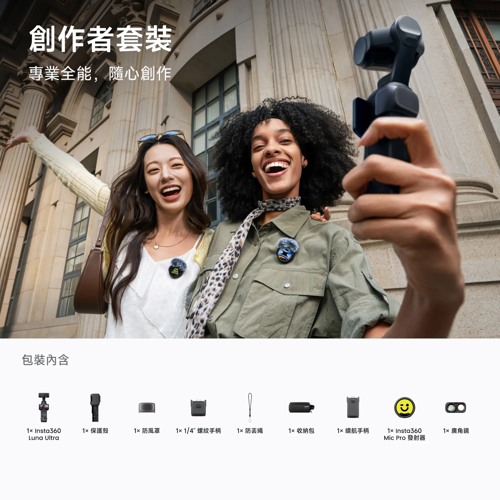 Insta360 Luna Ultra (Creator Bundle) – Bild 3